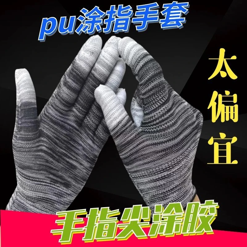 PU涂指手套薄款尼龙耐磨防滑涂指手套工地手套薄款手套防静电手套