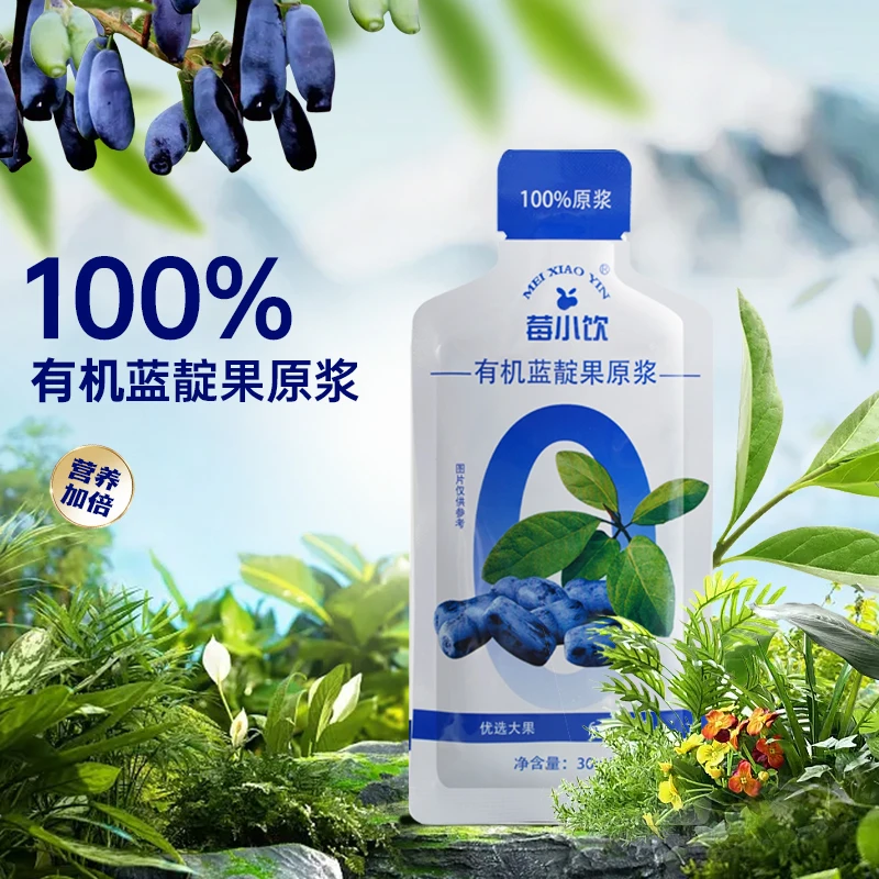 莓小饮有机蓝靛果原浆100%6小时鲜榨450ml（30ml*15袋）临期处理价