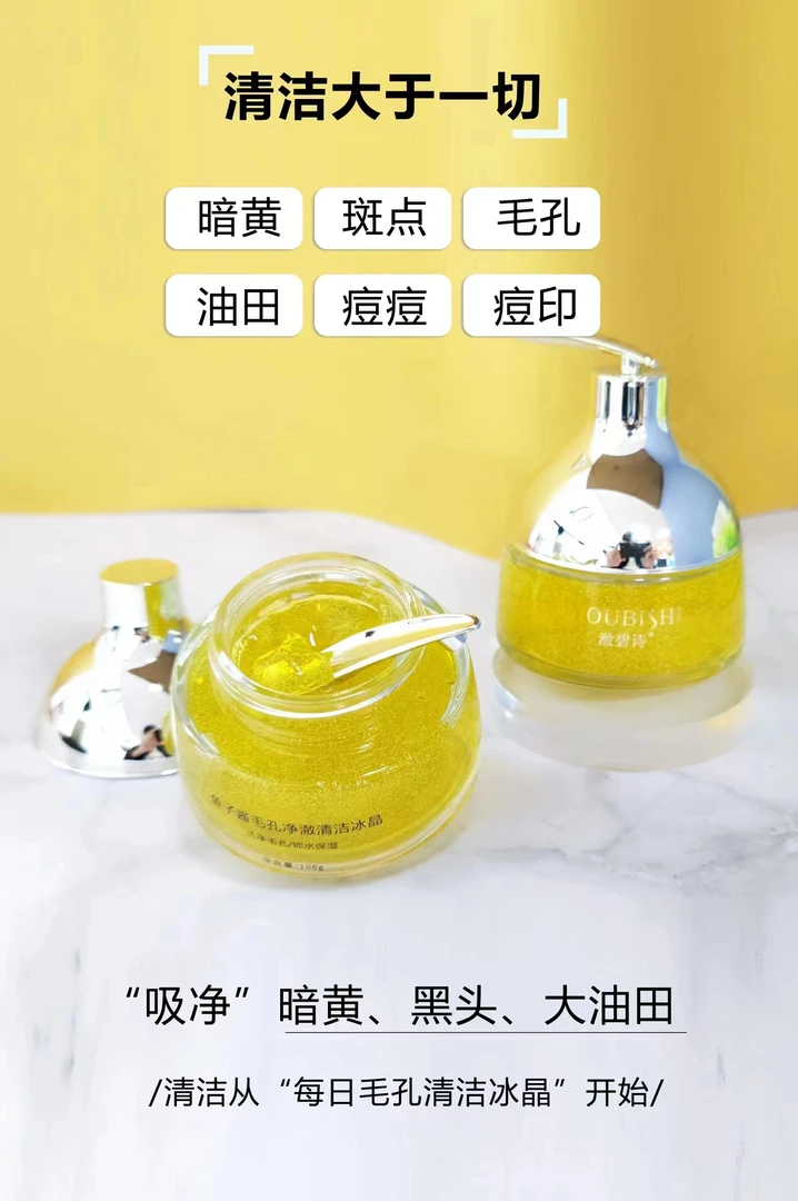 浟碧诗深层鱼子酱毛孔净澈清洁冰晶去黑头