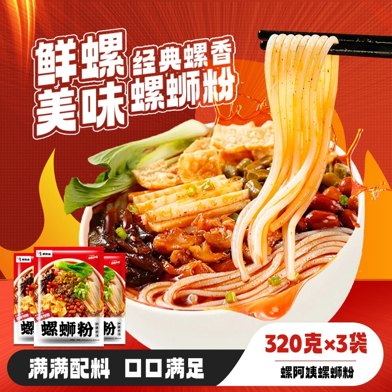 螺/阿/姨螺蛳粉320g/袋水煮石螺清香螺蛳粉酸辣米粉柳州正宗特产