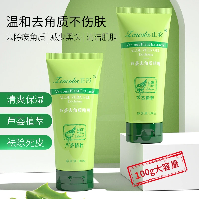 正彩敏感肌去角质啫喱面部黑头磨砂膏全身深层清洁温和搓泥男女用