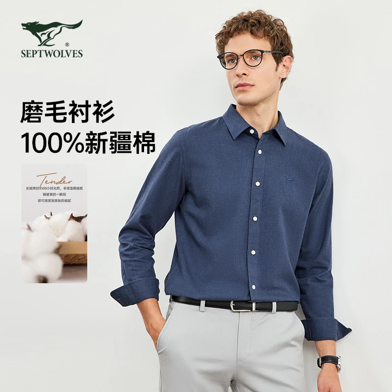 【纯棉】七匹狼磨毛花纱衬衫男长袖 2025秋季新款商务百搭休闲衬衣