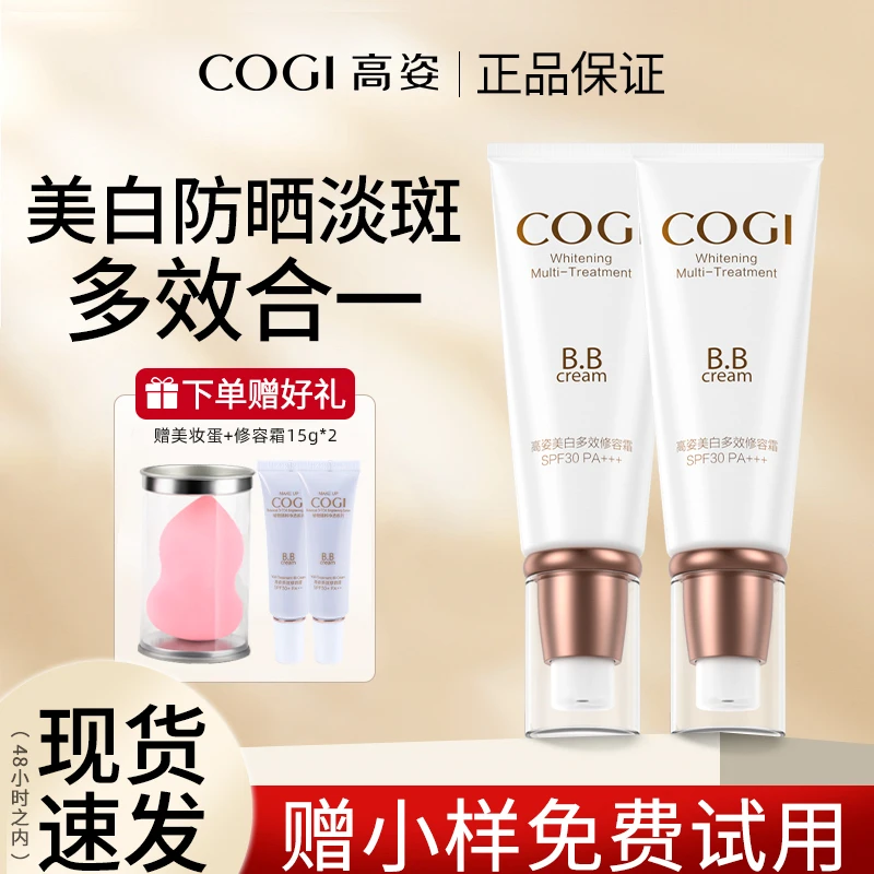 高姿多效修容bb霜隔离霜美白防晒遮瑕三合一保湿粉底液不易脱妆女