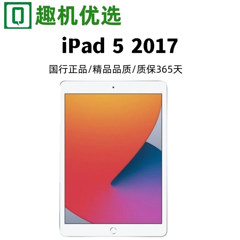 99新 Apple/苹果 ipad5 2017款  9.7寸  屏大 实惠白色使用拆封