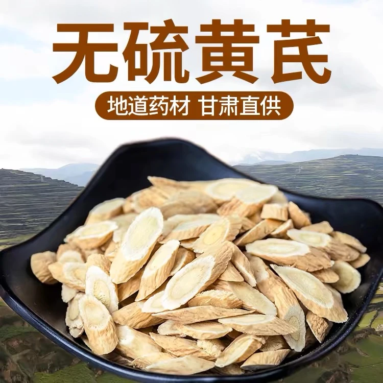 甘肃岷县无硫老黄芪煮水煲汤