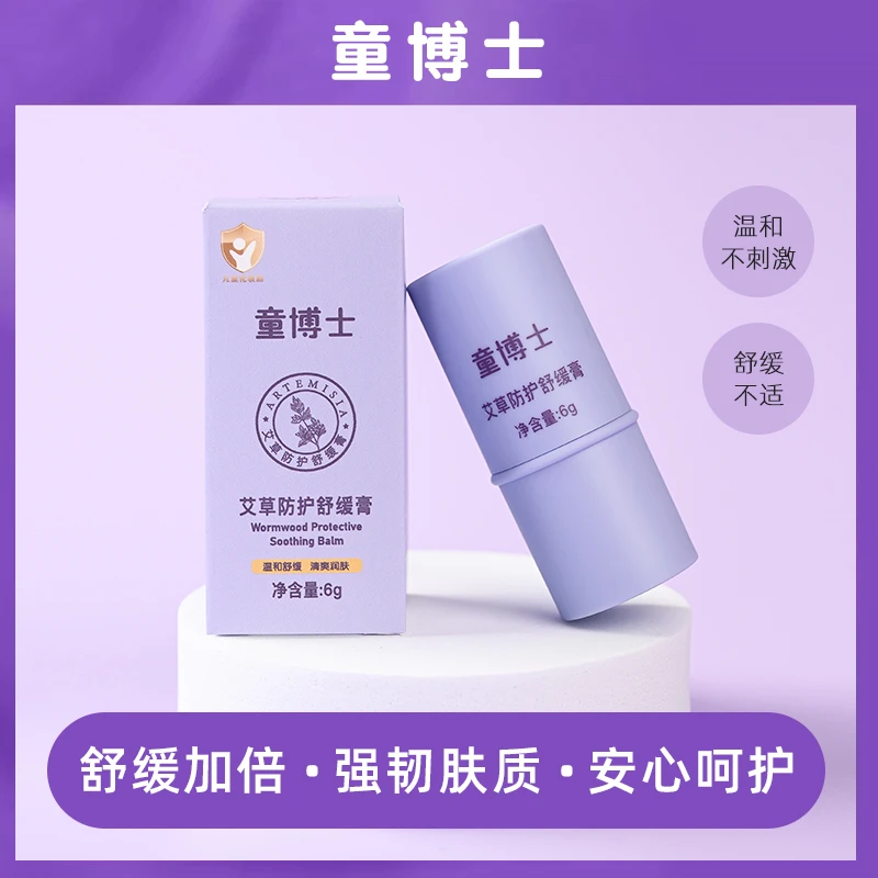 童博士婴儿天然艾草膏跳蚤蚊子蚊虫叮咬舒缓膏清凉呵护止痒