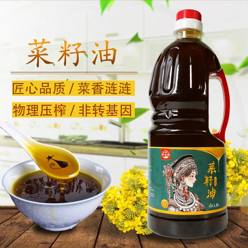 黔食锦贵州压榨菜籽油1.8L非转基因菜籽油家庭炒菜调味油