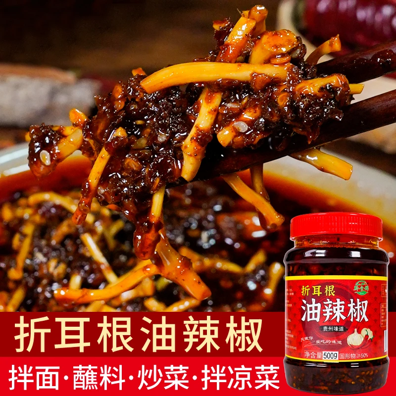 黔食锦贵州特色折耳根油辣椒500g鱼腥草油泼辣子下饭菜香辣椒酱