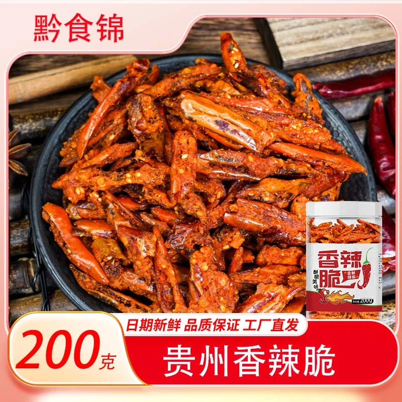 贵州特产黔食锦香酥辣椒200g休闲零食香辣酥脆贵州脆辣椒下酒菜