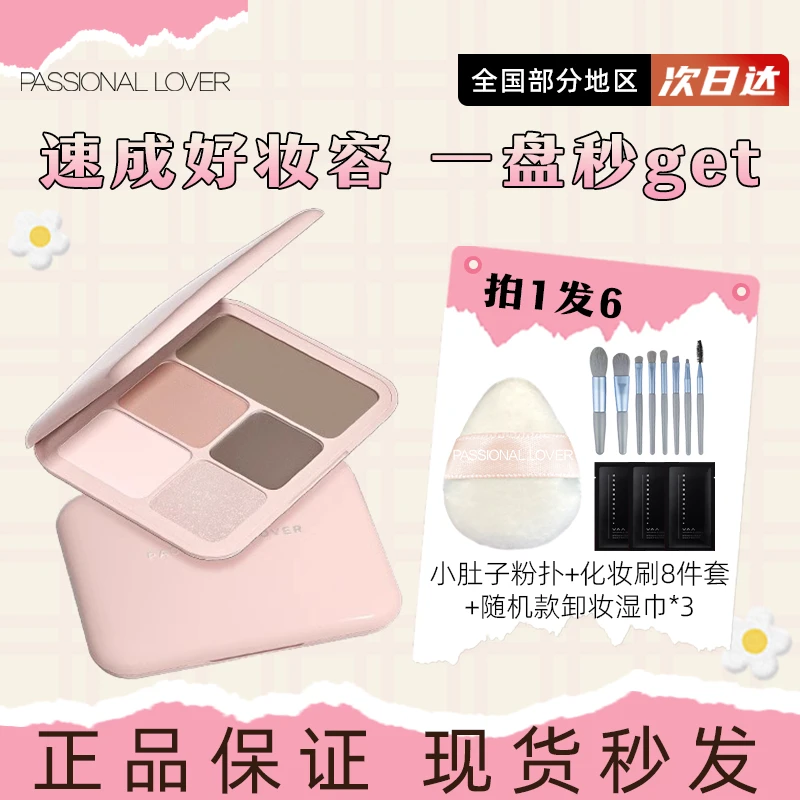 Passional Lover/恋火点点戳戳面部综合盘pl眼影盘高光修容哑光