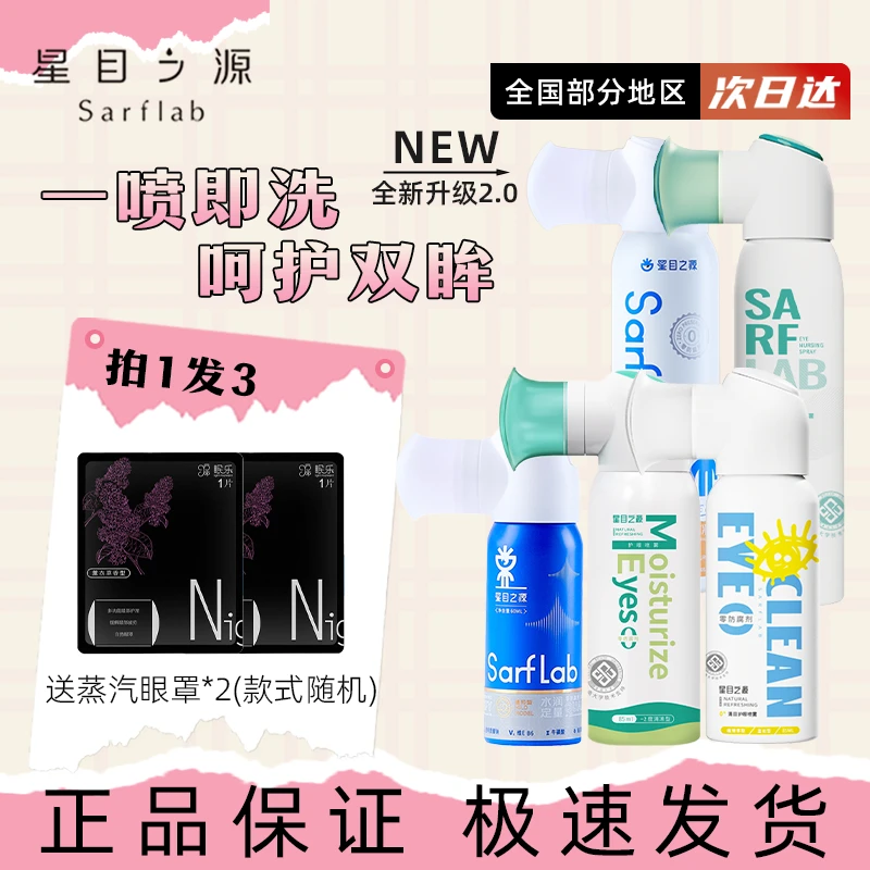 星目之源洗眼液喷雾无防腐剂叶黄素眼睛疲劳舒缓冰爽眼部护理液润
