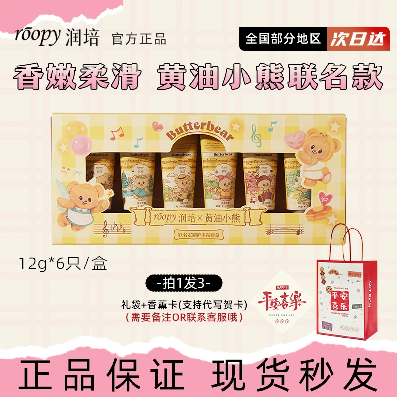 润培护手霜黄油小熊联名款手霜礼盒可爱伴手礼保湿新品礼物学生秋