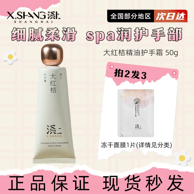 【冰冰推荐】X.SHANG溪上大红桔护手霜清爽滋润秋冬季补水防干裂