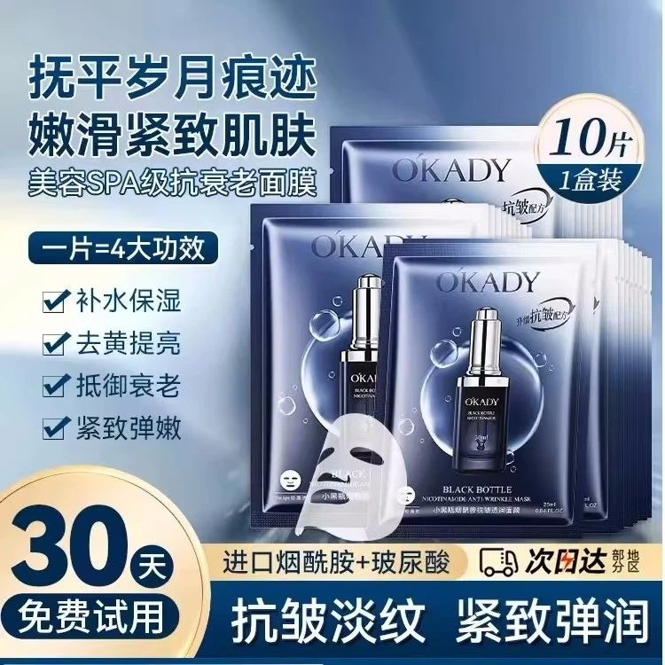法国兰菀莉小黑瓶抗皱抚平面膜补水保湿去黄滋润修护紧致提亮肤色