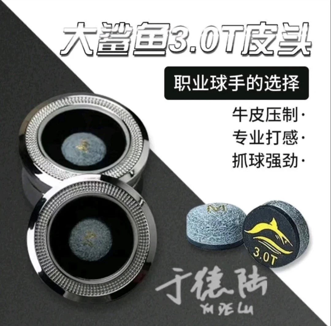 于德陆大鲨鱼3.0T小头杆皮头台球杆中八斯诺克