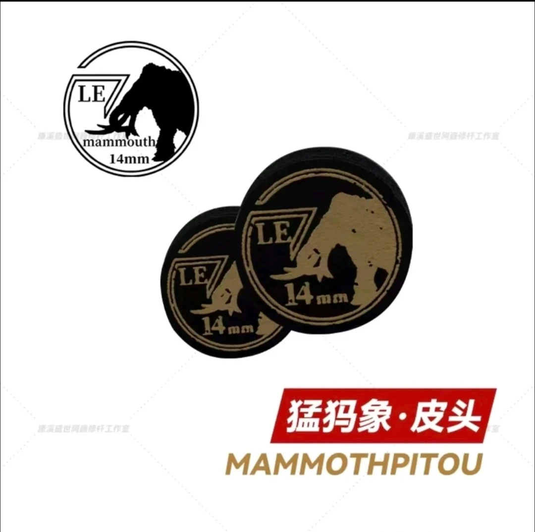 MA猛犸新款皮头楚秉杰专用皮头