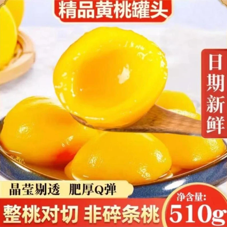 【拍1发4瓶】大瓶黄桃罐头510g/瓶*4整箱新鲜水果罐头营养美味品质