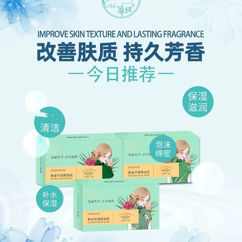 菲纹皂黄金芦荟精油保湿补水护肤洗脸皂洁面沐浴便携亲肤家用