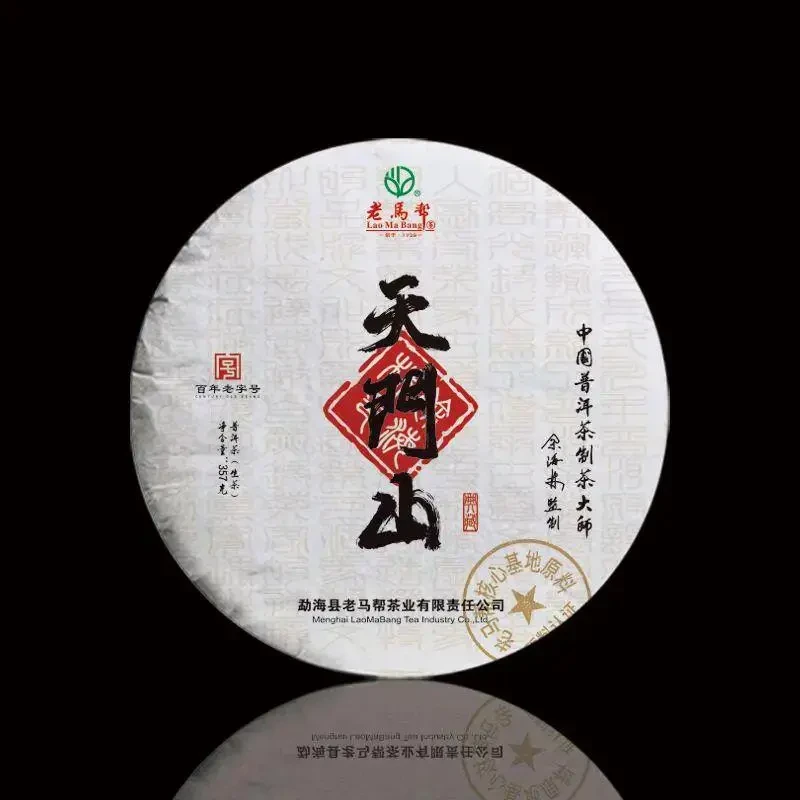 丫丫专属老马帮天门山 生茶 茶饼 357g