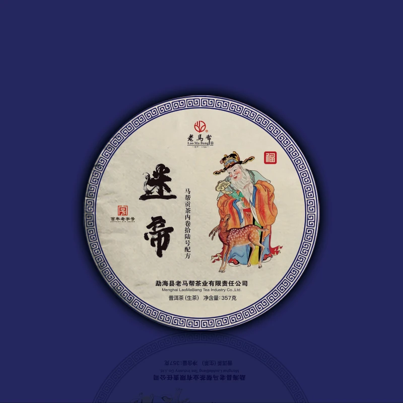 老马帮迷帝 生茶 茶饼 357g