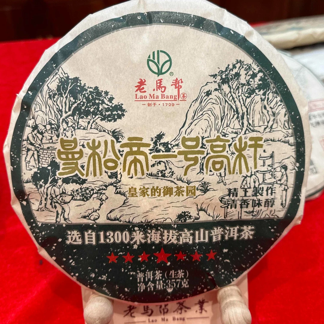 老马帮曼松帝一号生茶 茶饼 357g