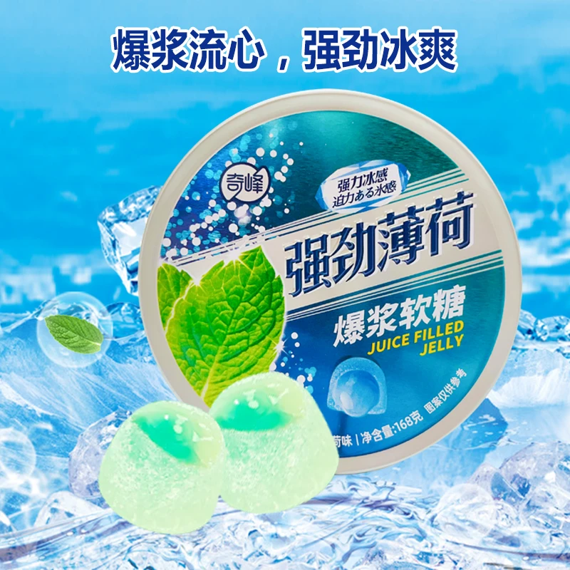 奇峰168g强劲薄荷爆浆夹心软糖网红休闲糖果铁盒装便携降温清凉清