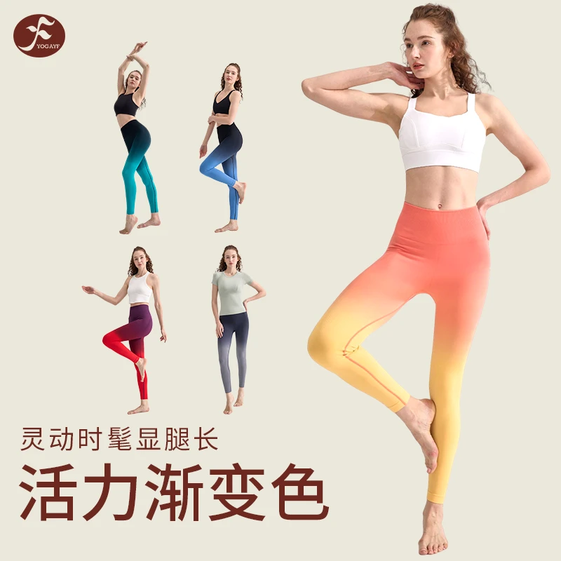 Yogayf/一梵渐变色高腰塑形瑜伽裤蜜桃臀提臀紧身弹力运动健身裤