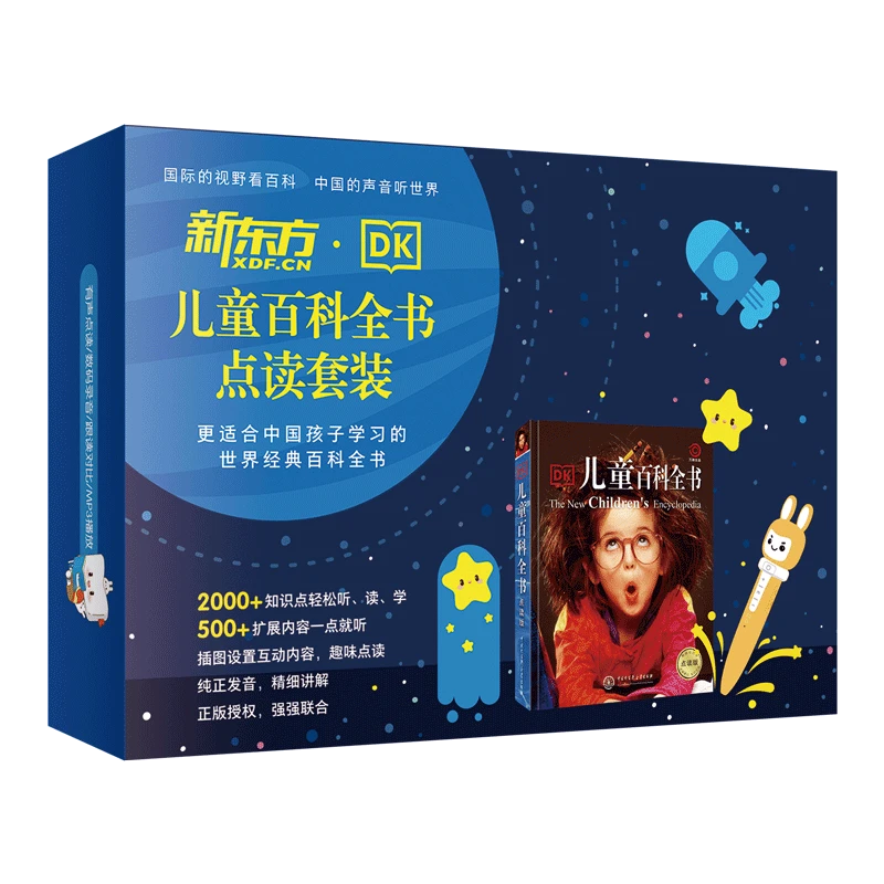 【新东方】DK儿童百科全书中文点读版套装（百科全书+点读笔）3-12岁