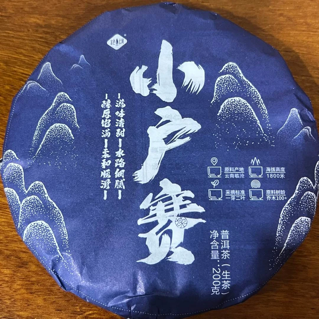 SHANGMINGDE/尚茗德尚茗德-小户赛滋味清甜 普洱茶 生茶 200g