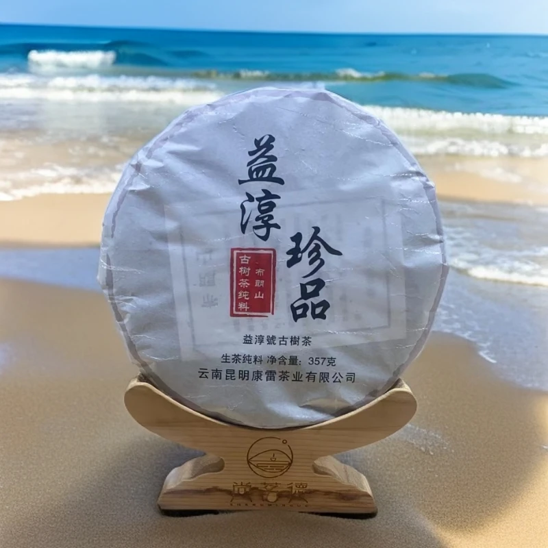 SHANGMINGDE/尚茗德益淳珍品-布朗山 普洱茶 生茶 357克