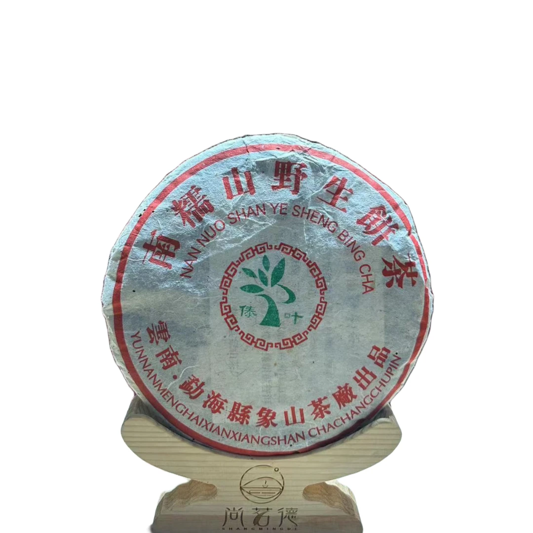南糯山野生饼茶-生茶 357克 2005年