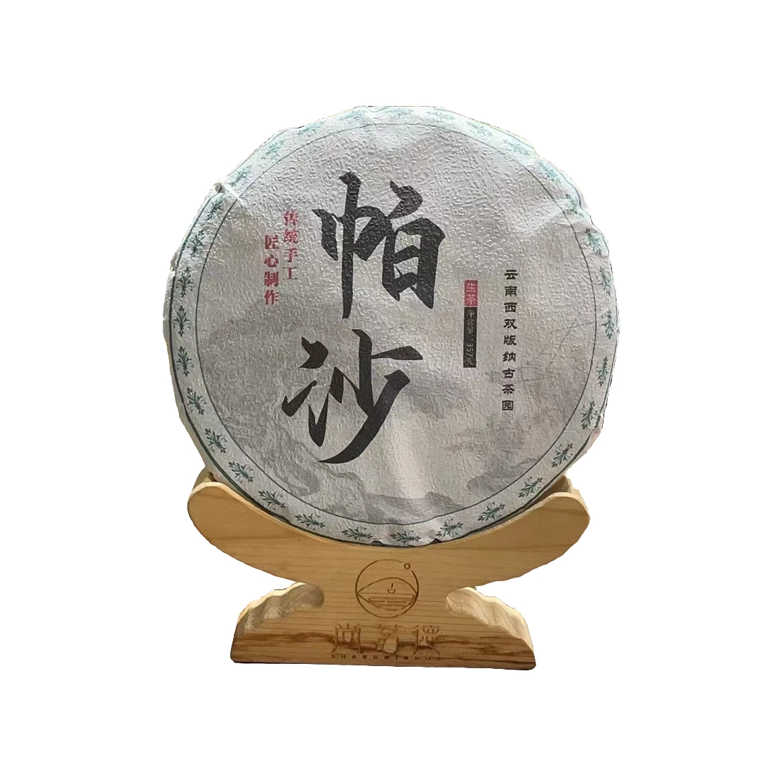 SHANGMINGDE/尚茗德帕沙-普洱茶 生茶 357克 2020年 高品质