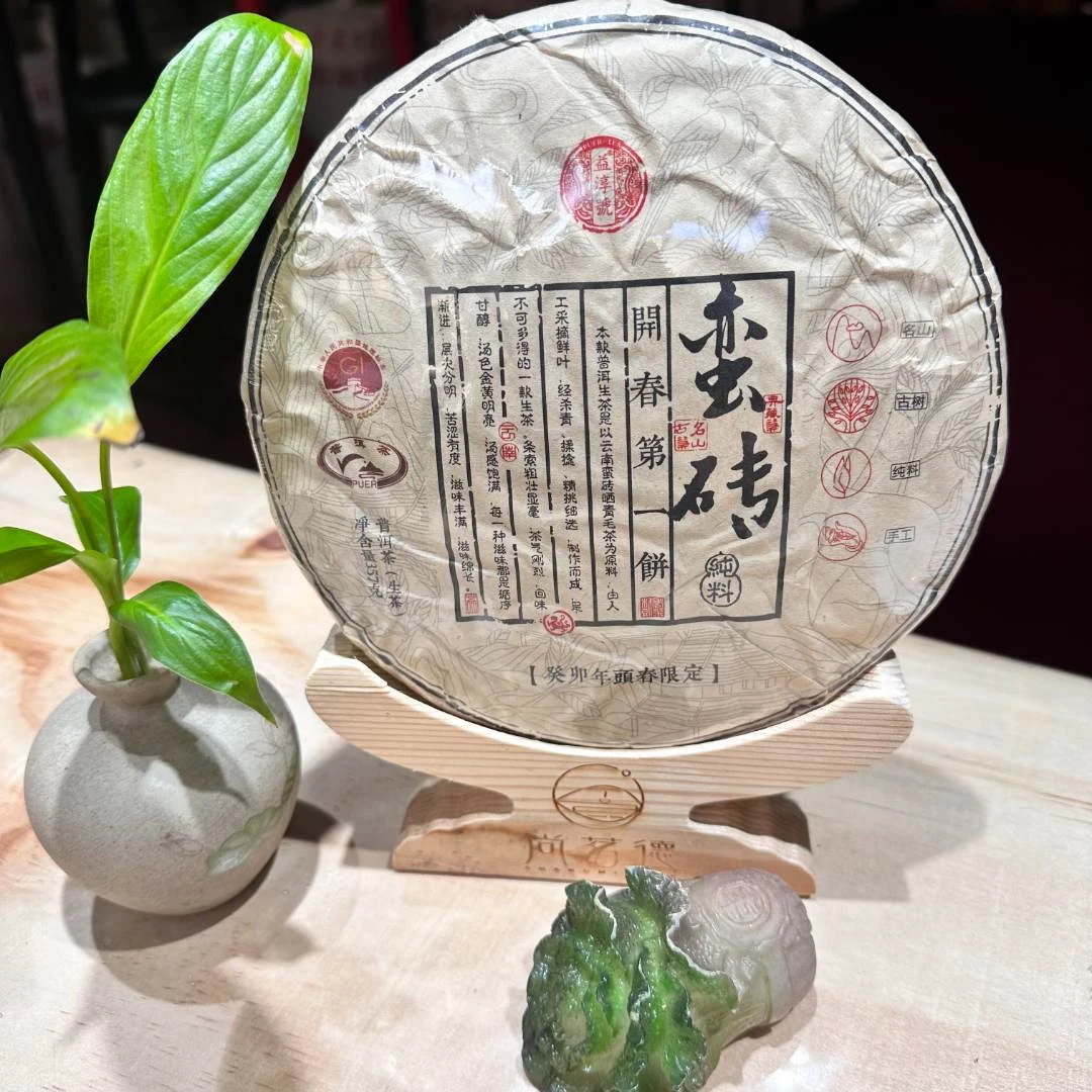 SHANGMINGDE/尚茗德开春第一饼之（蛮砖） 普洱茶生茶 357克 2023年