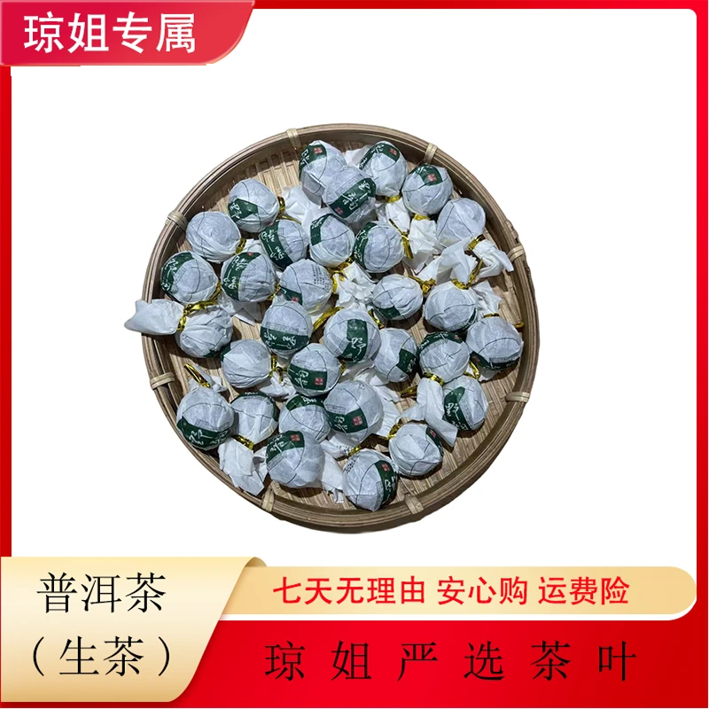 SHANGMINGDE/尚茗德野韵龙珠-普洱茶 生茶 8克 2020年