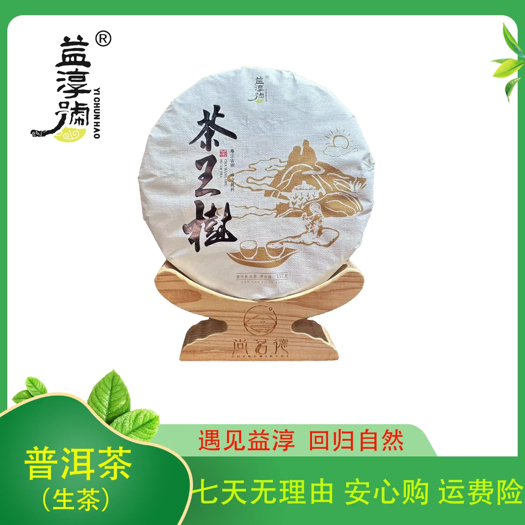 SHANGMINGDE/尚茗德益淳号-茶王树 普洱茶 生茶 357克 2023年