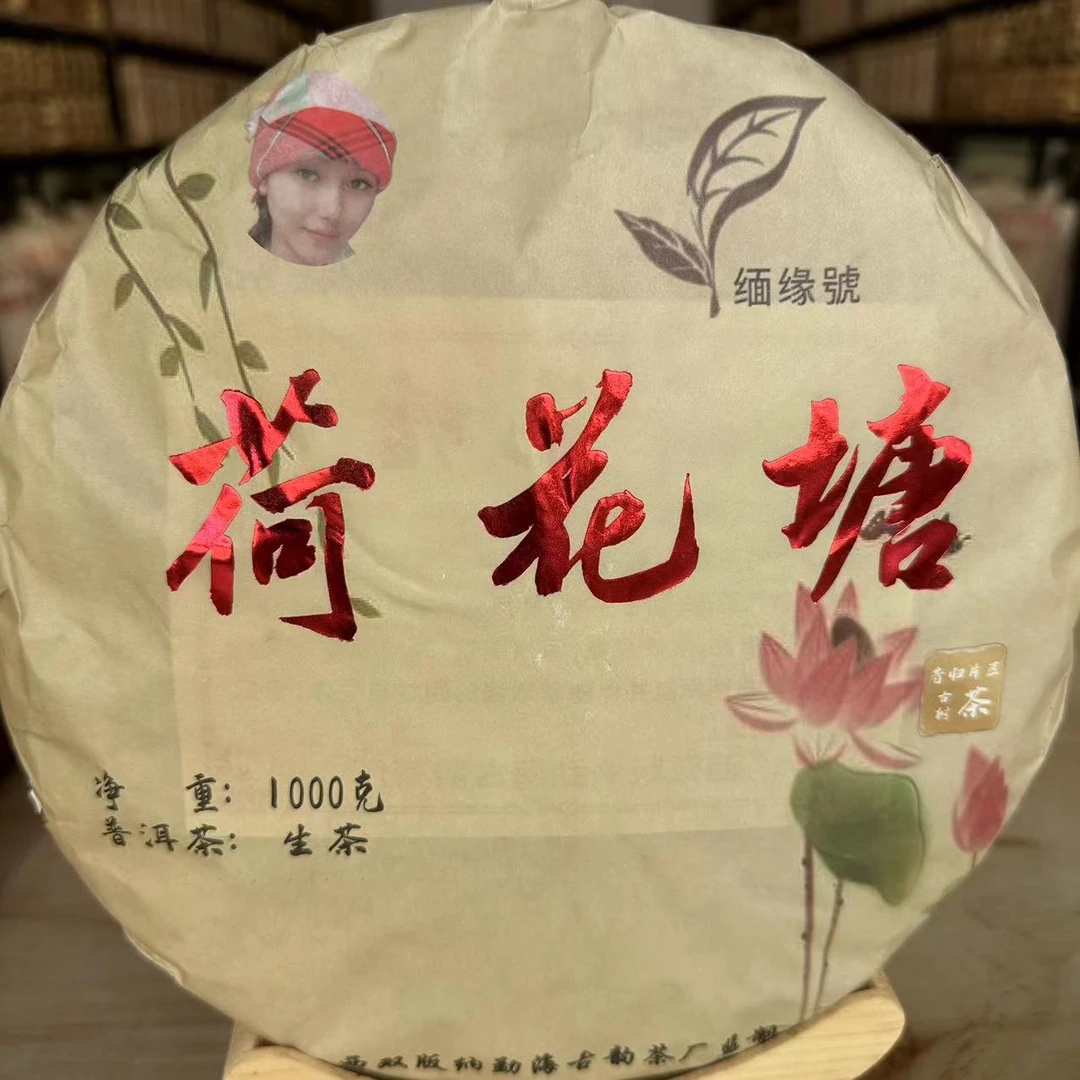2021 荷花塘 昔归片区古树茶1千克