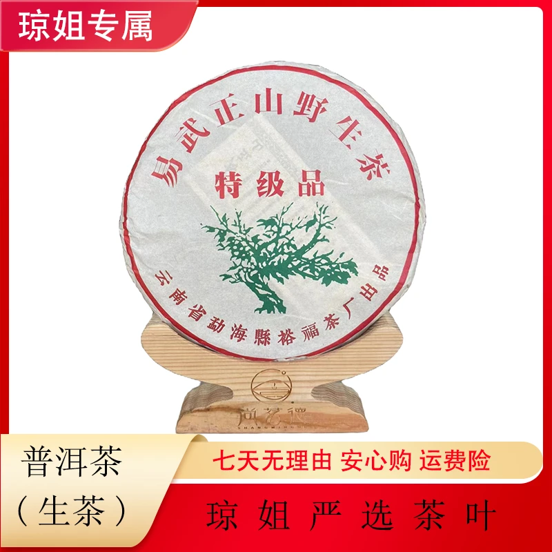 SHANGMINGDE/尚茗德裕福绿大树普洱茶生茶357克2021年