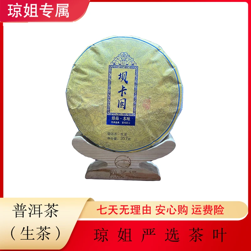 SHANGMINGDE/尚茗德坝卡囡-普洱茶 生茶 357克 2021年