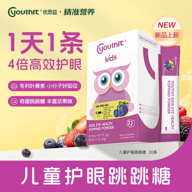 [2件起购]Youthit优思益儿童叶黄素维生素d3儿童叶黄素儿童专用护眼3-18岁