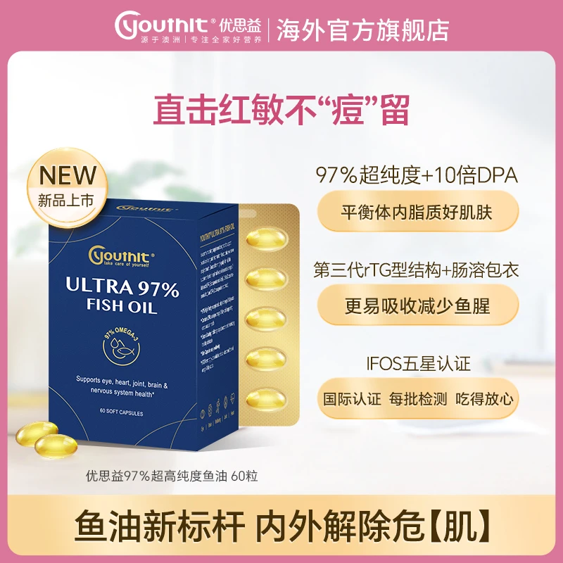 Youthit优思益97%超高纯度鱼油胶囊rTG结构26年2月到期 60粒/盒