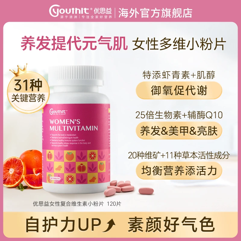 Youthit优思益女性复合维生素补充多种营养 120片/瓶多维营养素
