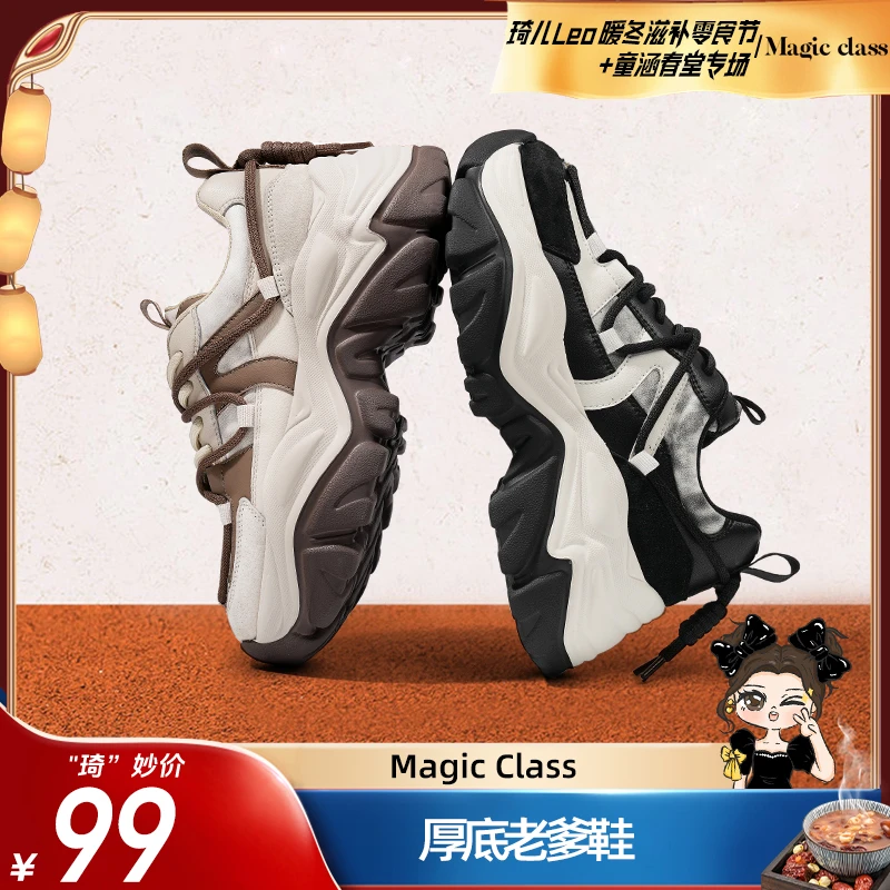 【琦儿专属】Magic Class双鞋带撞色老爹鞋休闲鞋厚底潮鞋MTB42009