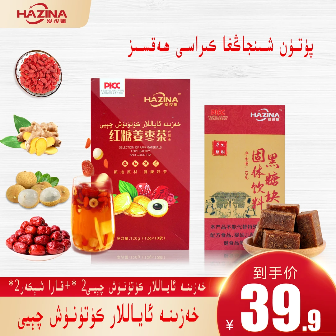 【达人好物全国包邮】爱孜娜红糖姜枣茶