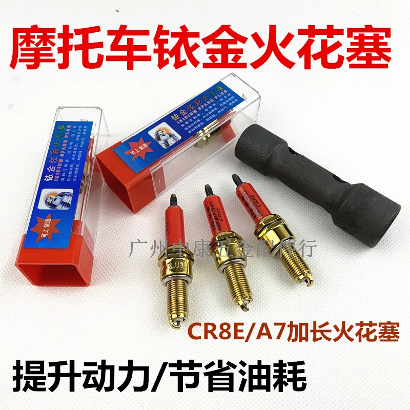 海王星蓝巨星HJ125T-8/HS125T摩托车CR8E/A7加长螺牙火花塞 火嘴
