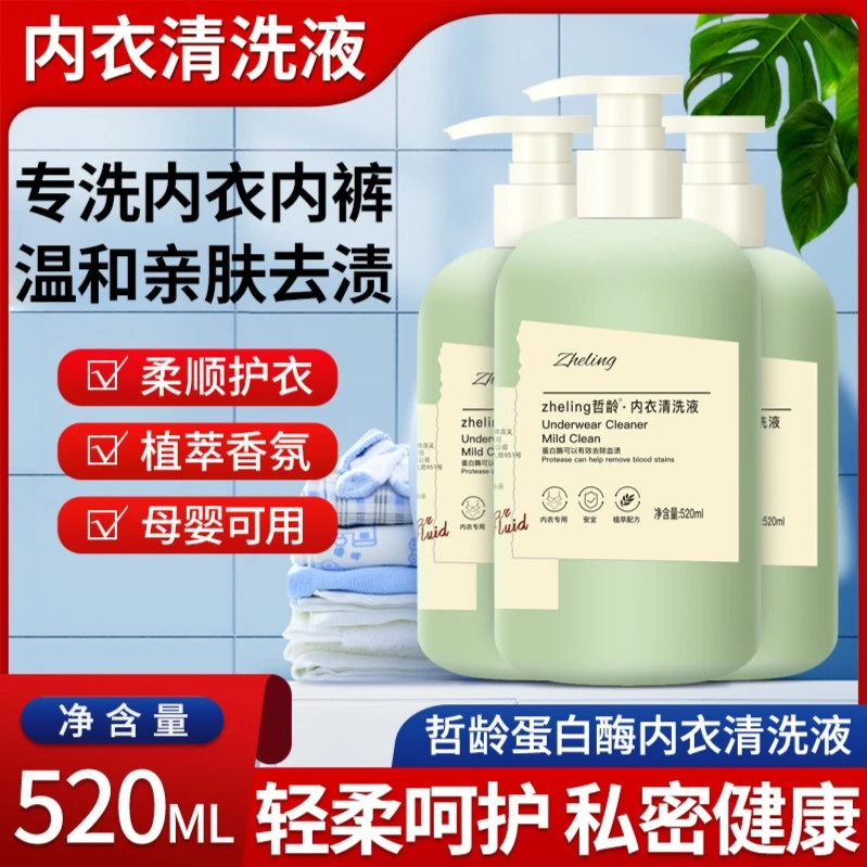 内衣洗衣液专用内衣裤清洗剂除抑菌去血渍污温和亲肤留香520ml