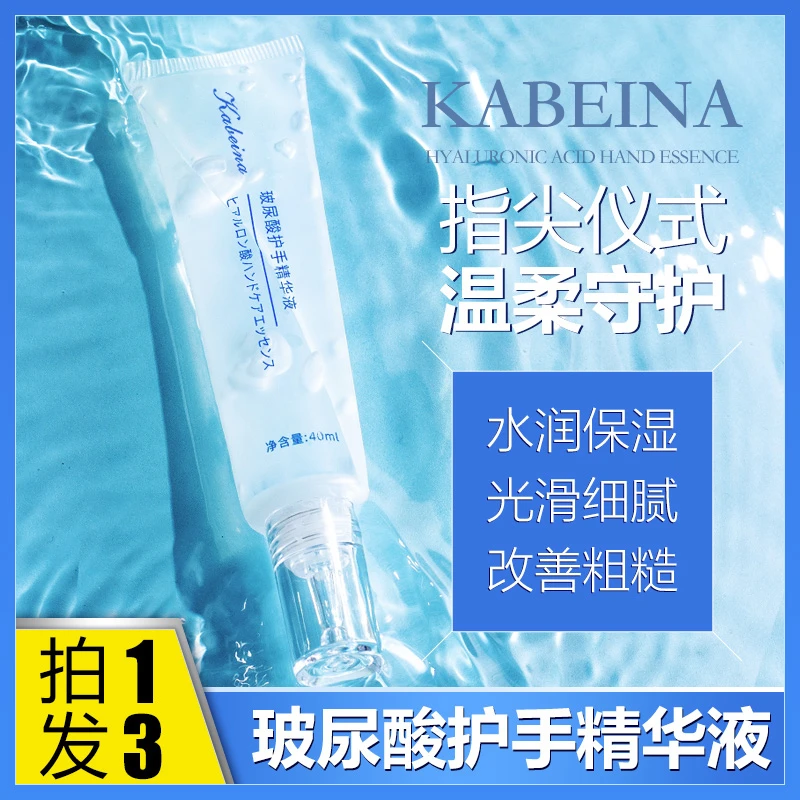 【2.8/3支装】玻尿酸护手精华补水保湿淡手纹护手霜40ml