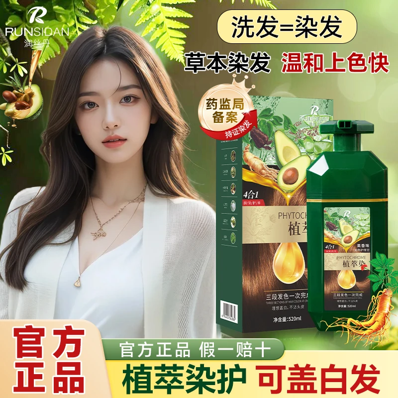 润丝丹草本植萃染果染膏染发剂天然不伤发大容量温和上色果香