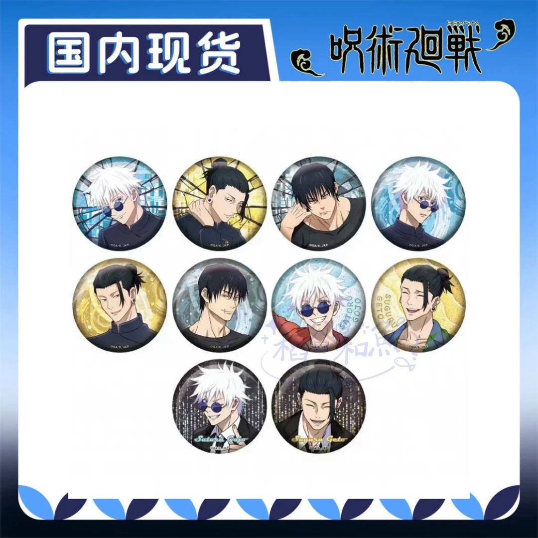 【许愿】咒术回战 怀玉坐姿吧唧代拆