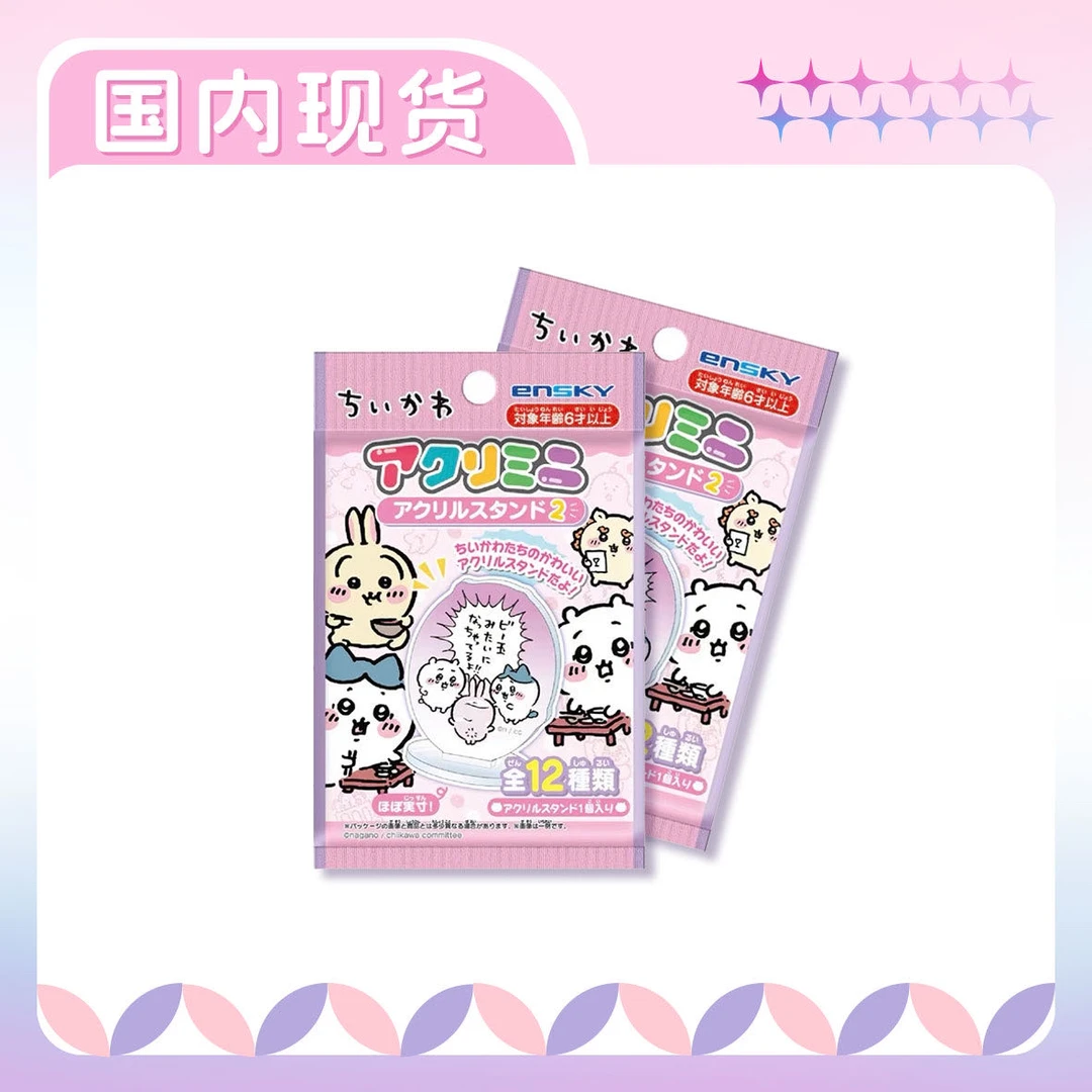 【一单包邮】chiikawa吉伊卡哇 日谷小立牌二弹代拆