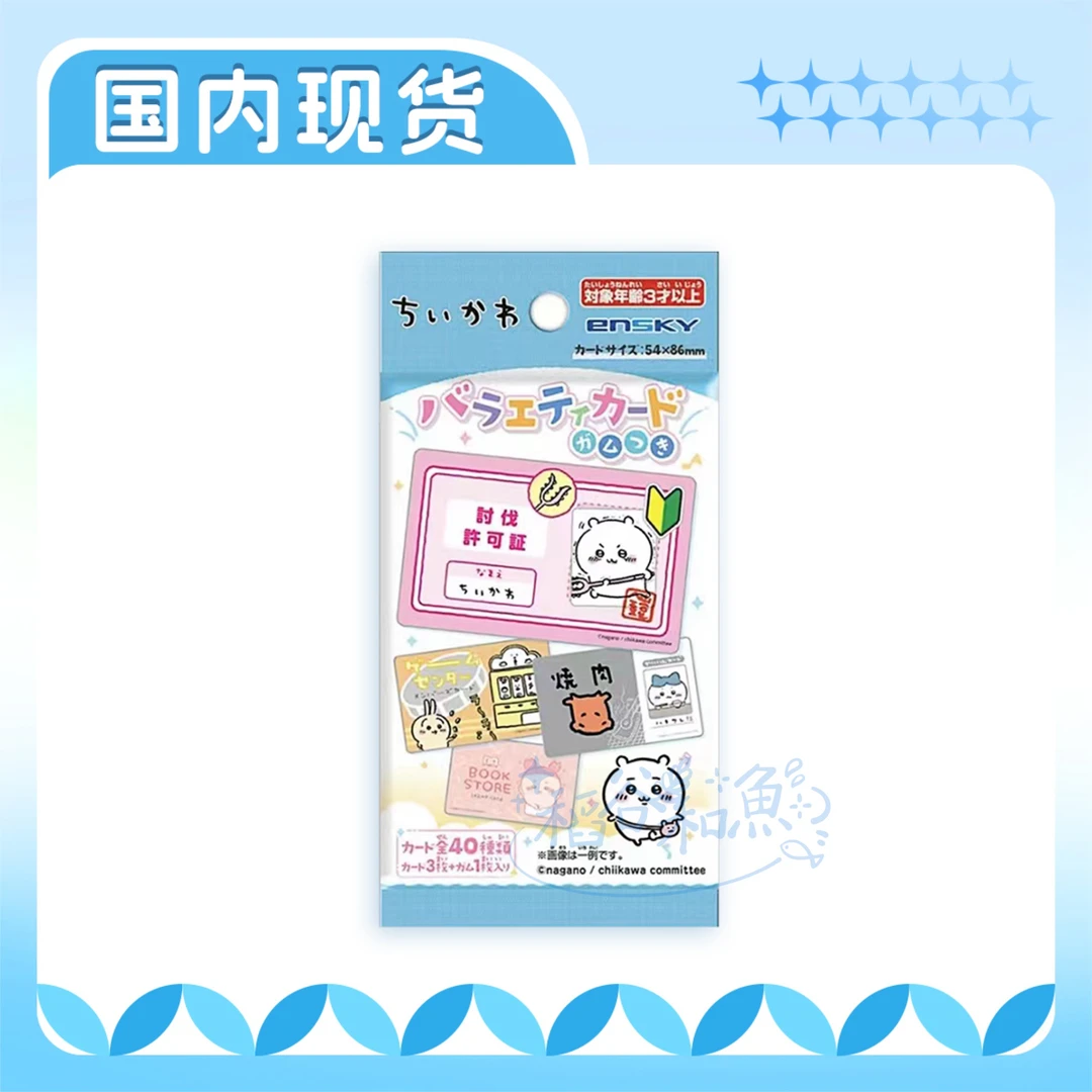 【许愿】chiikawa吉伊卡哇 百变讨伐卡盲袋代拆